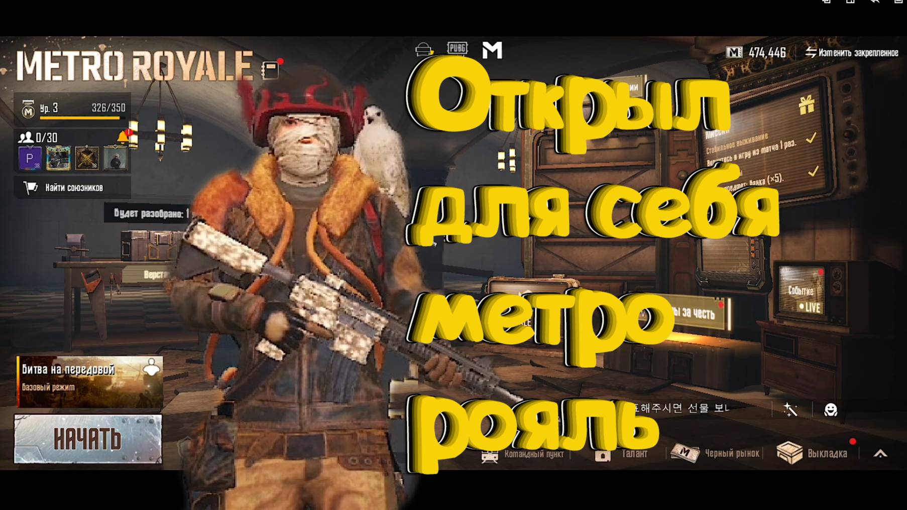 Metro Royale - Pubg mobile .Пробую играть в режим метро .