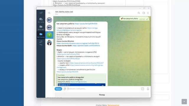 Amega Bot Factory. Бесплатный конструктор ботов Telegram.