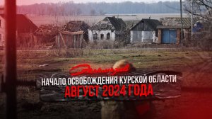 ЭКСКЛЮЗИВНЫЙ СПЕЦРЕПОРТАЖ | КУРСКАЯ ОБЛАСТЬ
