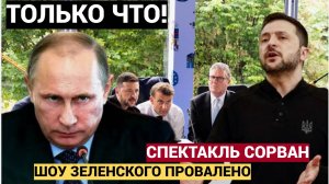 💥 НОВЫЙ РАУНД ПЕРЕГОВОРОВ ПОД ВОПРОСОМ: Путин переиграл Киевское ШАПИТО в два хода