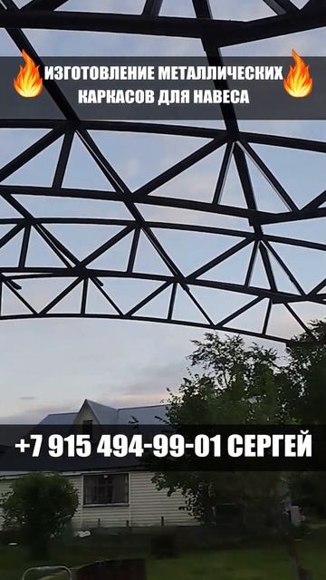Металлический каркас для навеса! смотреть онлайн