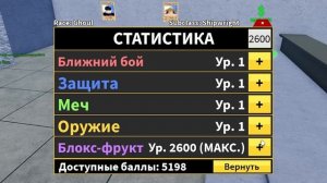 Пвп в Блокс Фрутс, но мой сет выбирают персонажи из Ван