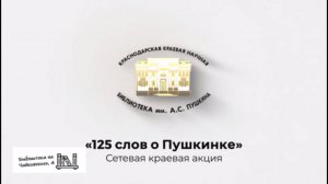 125 лет величия, знаний и вдохновения!