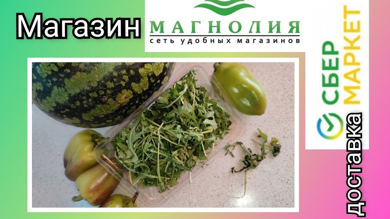 Доставка из магазина Магнолия/ Получилась 