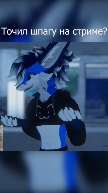 Блуби точил шпагу на стриме? | #furry #vrchat #fursona #fox #блуби #ф? смотреть онлайн
