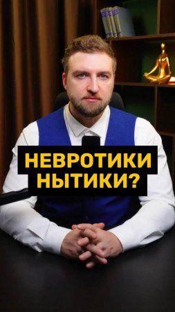 Тревожные люди просто нытики?