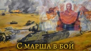 Стихотворение "С марша в бой" Автор: Дмитрий Ясенецкий. Читает автор.