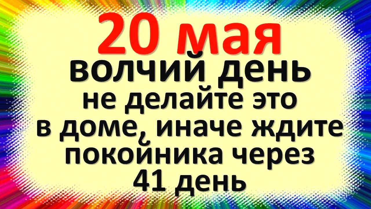 20 мая народный праздник день Купальницы. Что можно и нельзя делать. Народные приметы и традиции
