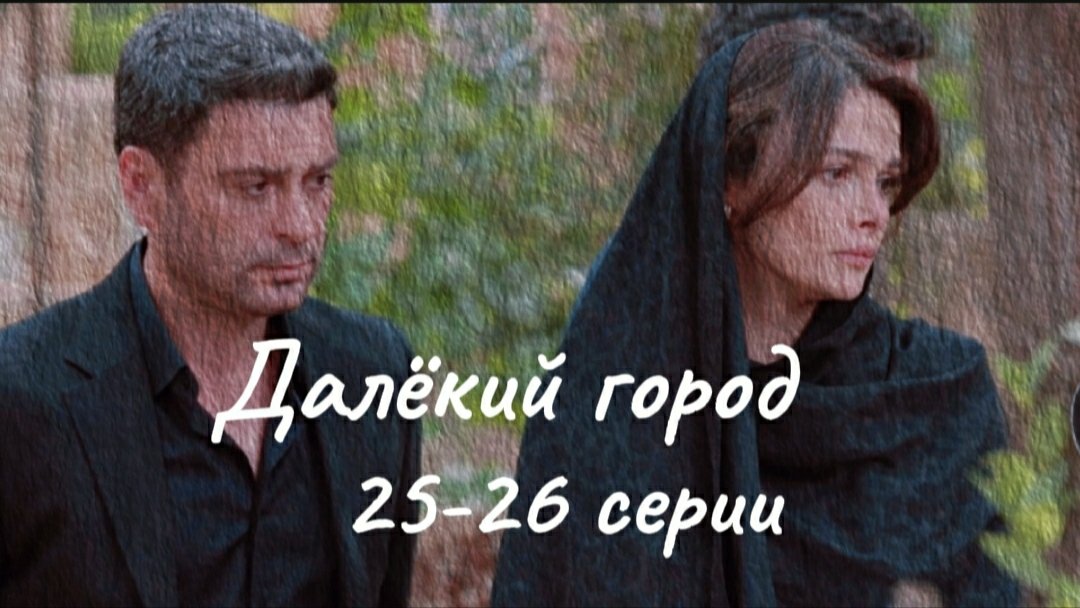 Турецкий сериал 