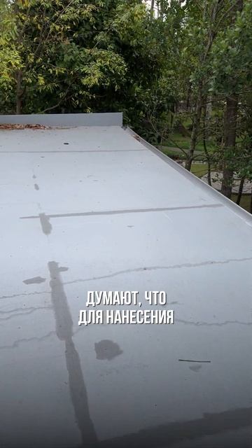 Почему плоские кровли текут?