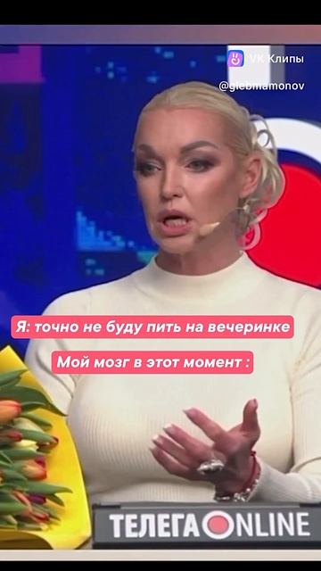 Я: точно не пью сегодня: Мой мозг в этот момент: …. #воло смотреть онлайн