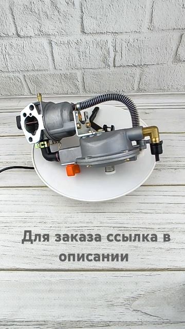 Газовый карбюратор для генераторов 1.5-3.5 кВт (168f) (межос смотреть онлайн