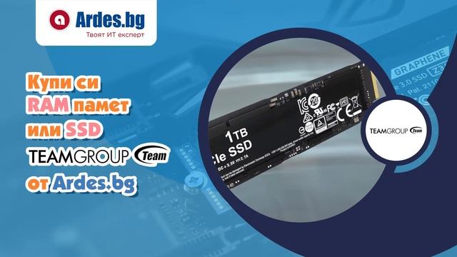Ускори компютъра си с Team Group на ПРОМО цена в сервизен център Ardes.bg! смотреть онлайн