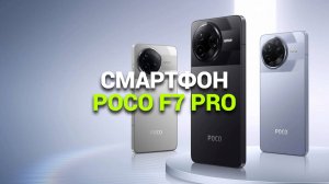Обзор Poco F7 Pro 📱: ТОП-5 причин, почему этот смартфон стоит вашего внимания! 🚀