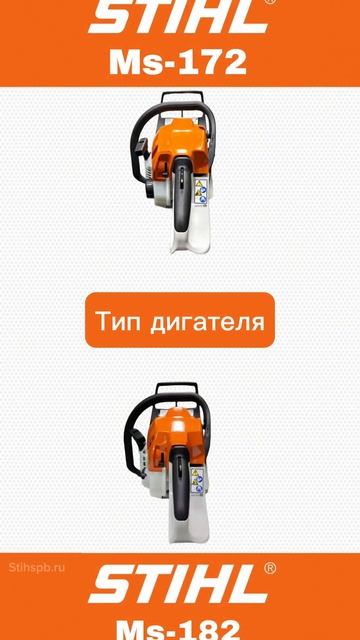 Сравнение пил Stihl ms 172 и ms 182 смотреть онлайн