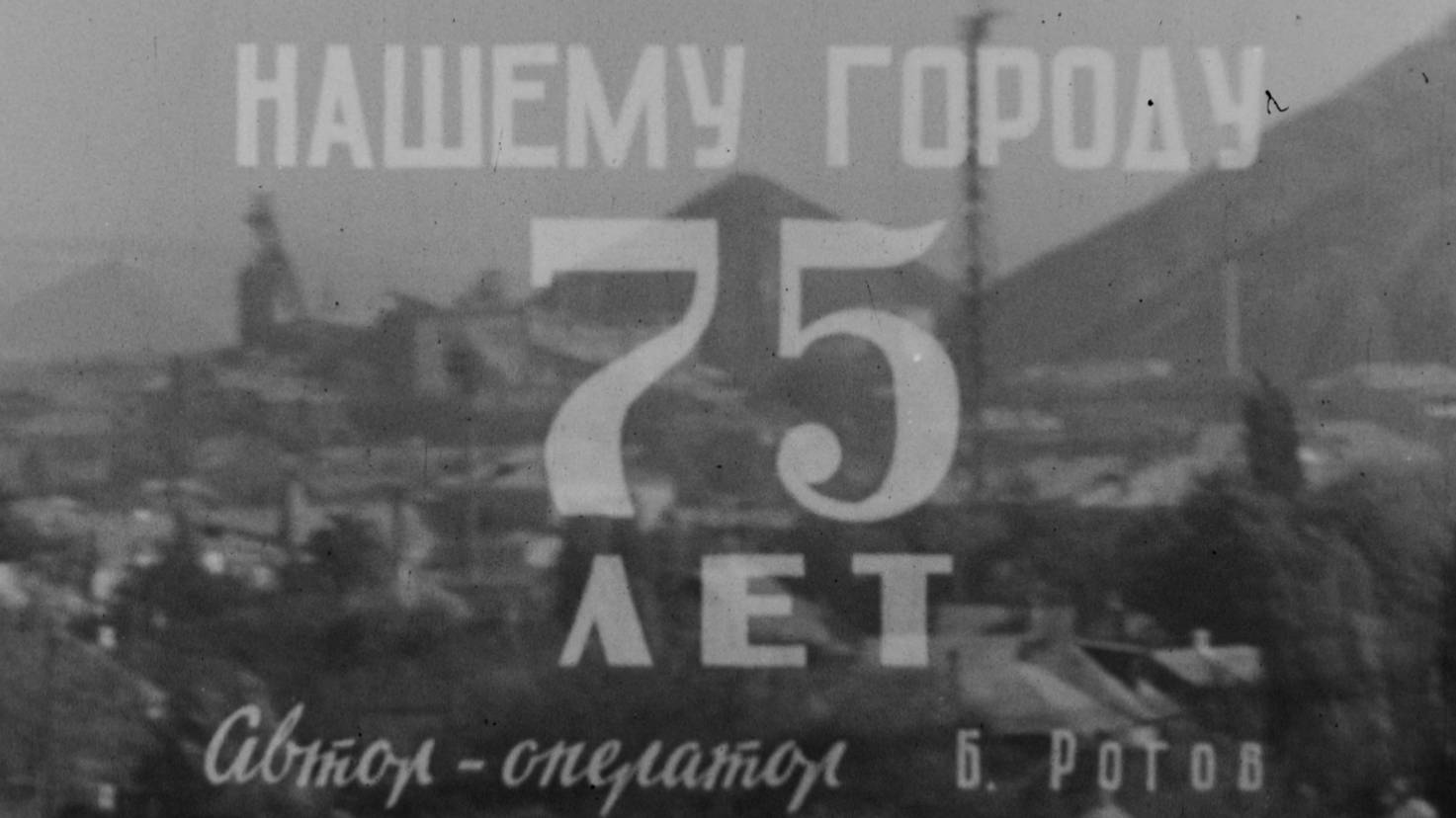 Панорама города 1970 г