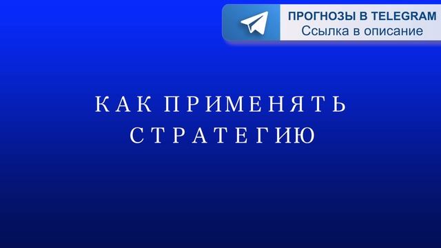 🔥 ТОП-5 РАБОЧИХ СТРАТЕГИЙ СТАВОК НА ФУТБОЛ – Проверен смотреть онлайн