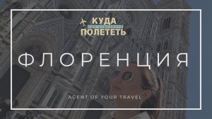 ФЛОРЕНЦИЯ | что посмотреть за 1 день и где остановиться