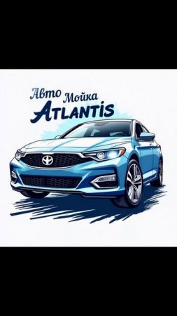 автомобиль
#томск #автомойкаатлантис #автомойкатомск #радонежскийтомск