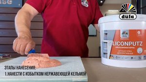 Штукатурка декоративная Dufa Siliconputz Апельсиновая корка