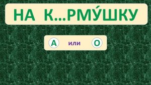 | ПРОВЕРЬ СЕБЯ | ТРЕНАЖЁР №19 ПО РУССКОМУ ЯЗЫКУ (БЕЗУДАР