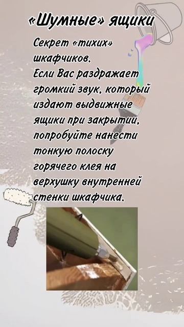ШУМНЫЕ ШКАФЧИКИ | ЧТОБЫ МЕБЕЛЬНЫЕ ДВЕРИ НЕ ХЛОПАЛИ