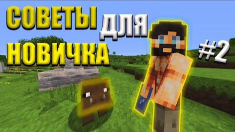 ЕСЛИ ТЫ НОВИЧОК то это видео для тебя раст в майнкрафте
