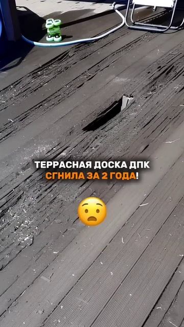 Террасная доска сгнила за два года #терраснаядоска #ст