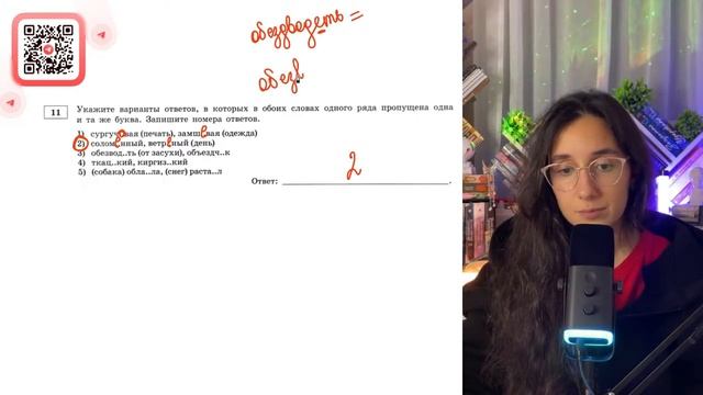 1) сургуч..вая (печать), замш..вая (одежда) 2) солом..нный, в