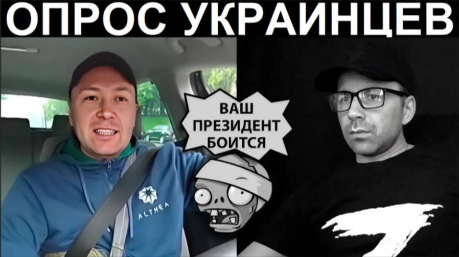 Опрос украинцев. Чат рулетка