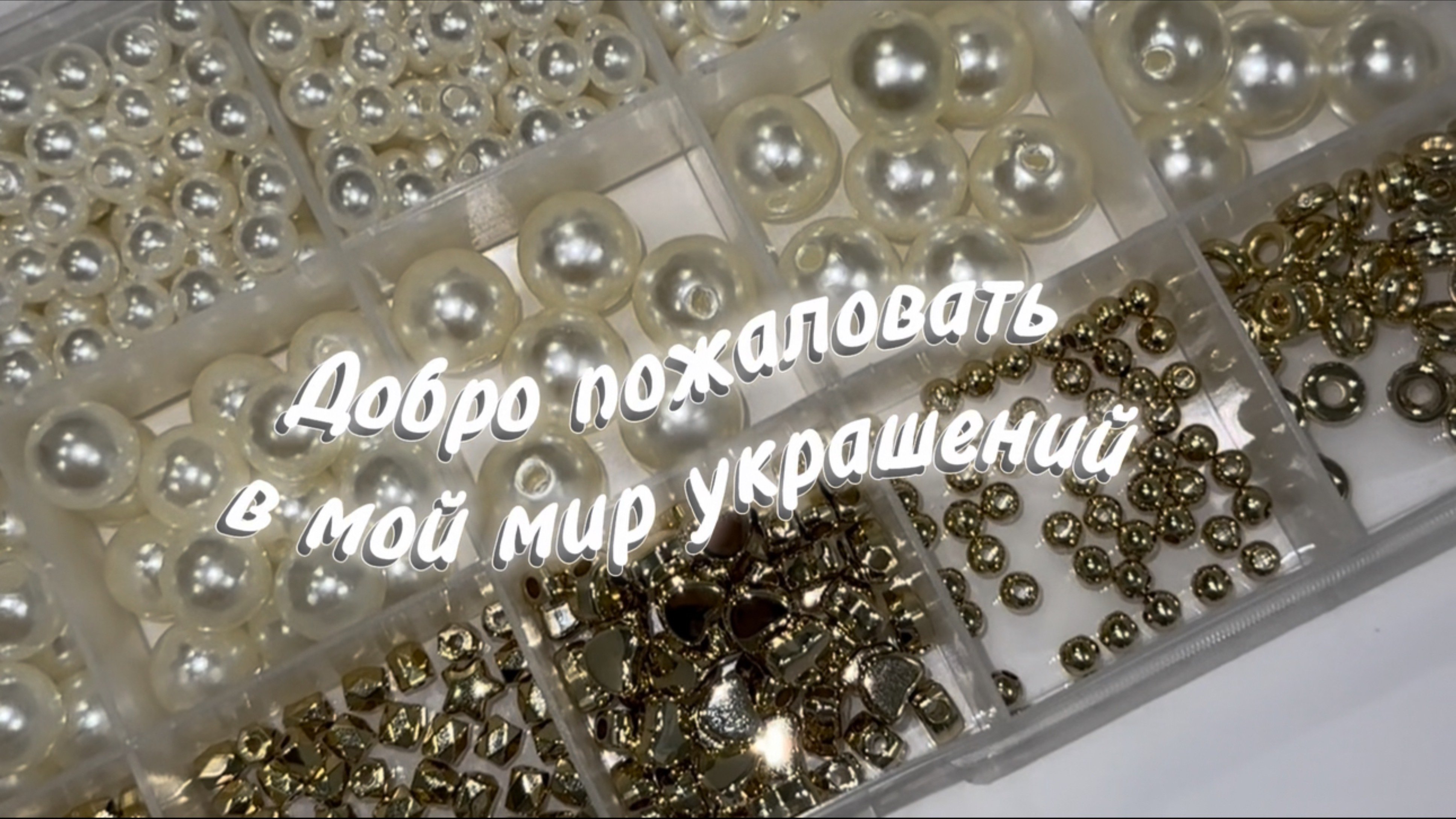 «Браслеты из жемчуга - искусство, которое вы можете носить». Представляем новую коллекцию браслетов!