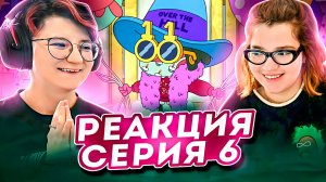 Реакция Амфибия Сезон 3 Серия 6а-6б «Мистер Икс» и «День рождения Прутика»
