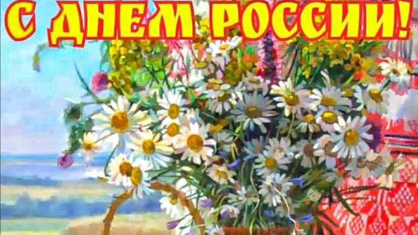 День России 2025 – Лучшее музыкальное поздравление! 🇷🇺 Гордимся нашей страной! #12июня