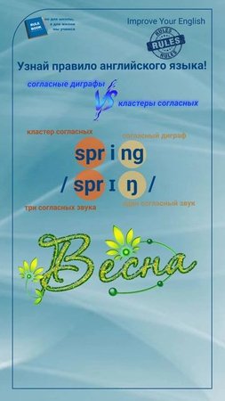 Разница между согласными диграфами и кластерами согласных.#shorts