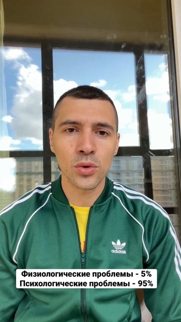 Причины преждевременного семяизвержения, эякуляции #?