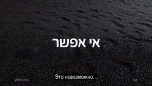 Новый сериал "Чужак" на канале yes EDGE