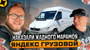 ЛЮТЫЙ МАРАМОЙ РЕШИЛ СЭКОНОМИТЬ НА ГРУЗЧИКЕ / ЧТО ИЗ ЭТОГО ПОЛУЧИЛОСЬ? / ТАРИФ ГРУЗОВОЙ