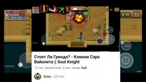 Клинок, Рассекающий Боссов - Ивовый Клинок || Soul Knight