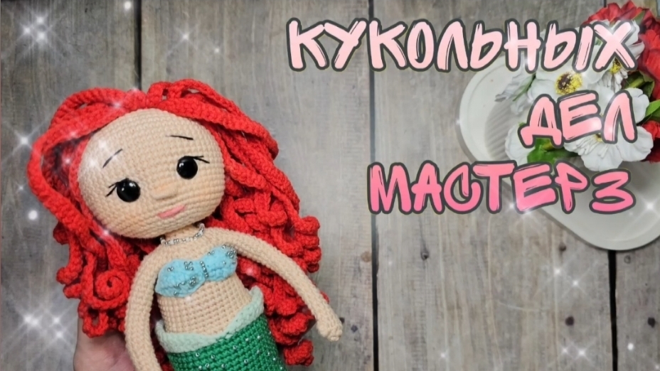 Кукольных дел мастер 3. 🌺 отчёт №2 #кукольных_дел_мастер3