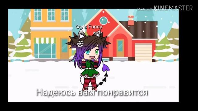 ° Мой новогодний костюм ° смотреть онлайн