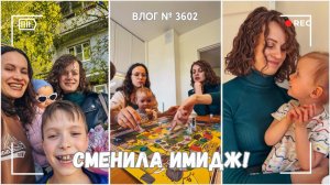 Марина сменила имидж! | Долгожданная встреча  -  ВЛОГ №3602 - 17.05.25