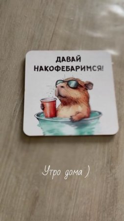 Утро без кофе не утро) #утродоброе #кофеёк