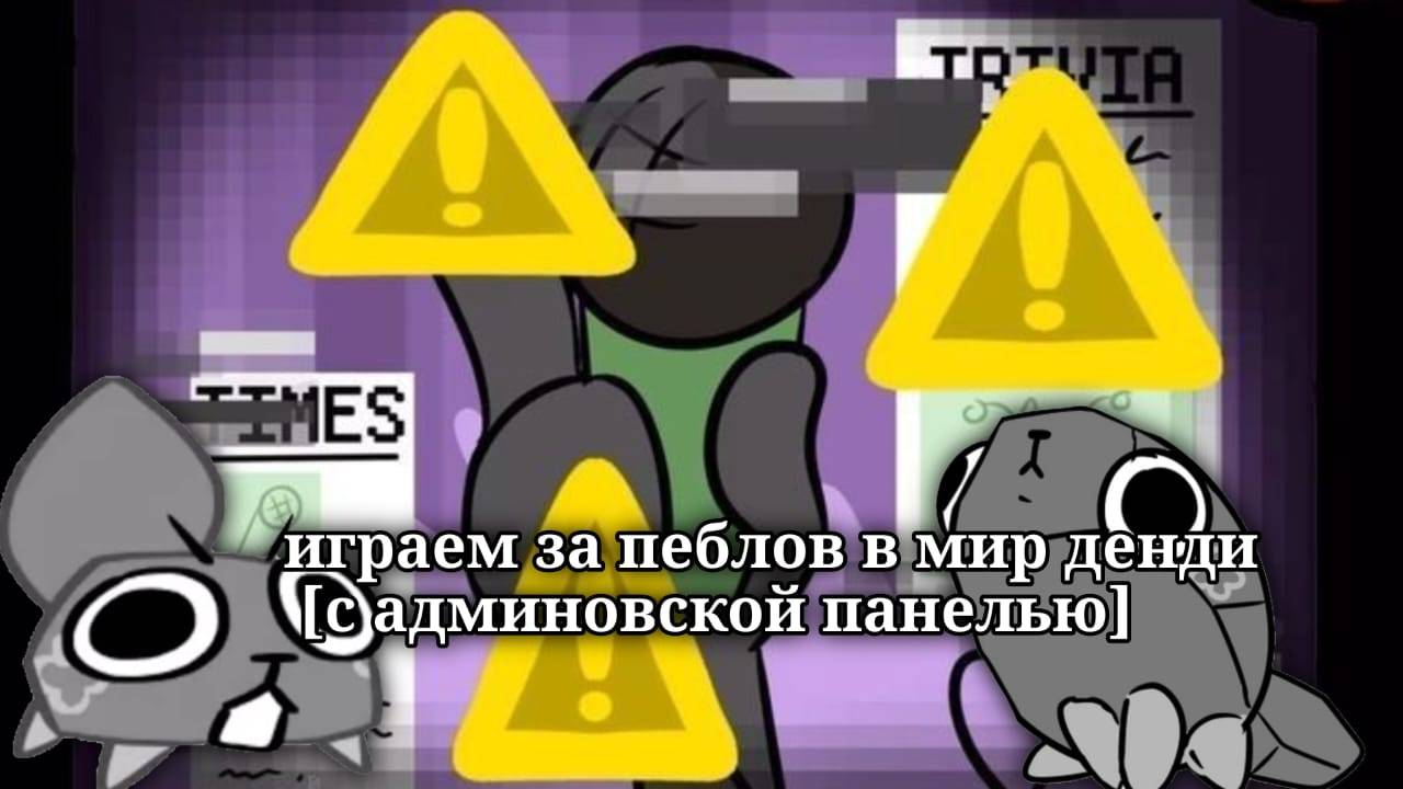 Играем за пеблов в мир денди
[С админской панелью] смотреть онлайн