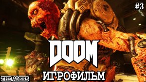 DOOM 4 (2016) ➤ Полное Прохождение на русском языке на PC #3