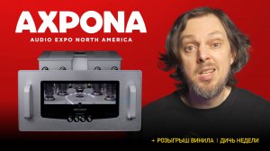 НОВОСТИ HI-FI | МУЗЫКАЛЬНЫЕ ВИДЕО | ПЛЕЙЛИСТ НЕДЕЛИ | РОЗЫГРЫШ ВИНИЛА | АУДИОДРОМ S4E19