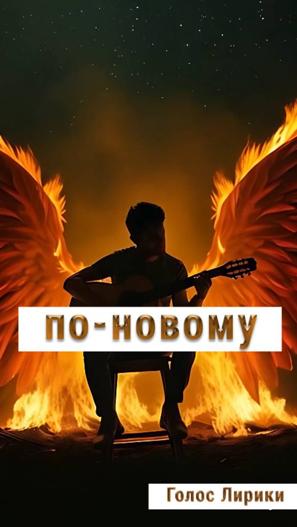 Тёмная ночь - Марк Бернес (стихи Владимира Агатова) #shorts #кавер #поновому #клип #2025 #песня #4K
