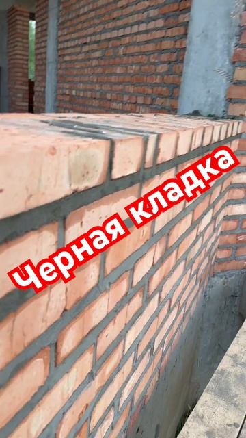 Черная кладка