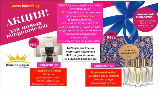 НАБОР PLATINUM ИЛИ COLLECTION DES MINIATURES В ПОДАРОК ПРИ РЕГИСТРАЦИИ!