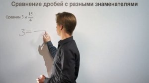 Сравнение дробей с разными знаменателями