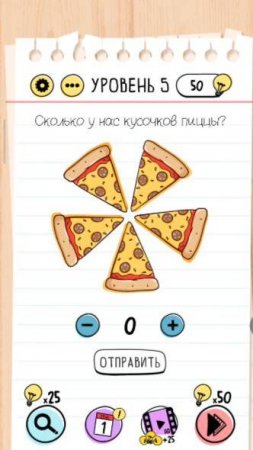 Уровень 5 Brain test Хитрые головоломки. Сколько у нас кусочков пиццы?  как пройти игру Brain Test